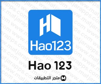 تحميل hao123 | دليل المواقع العربية 1