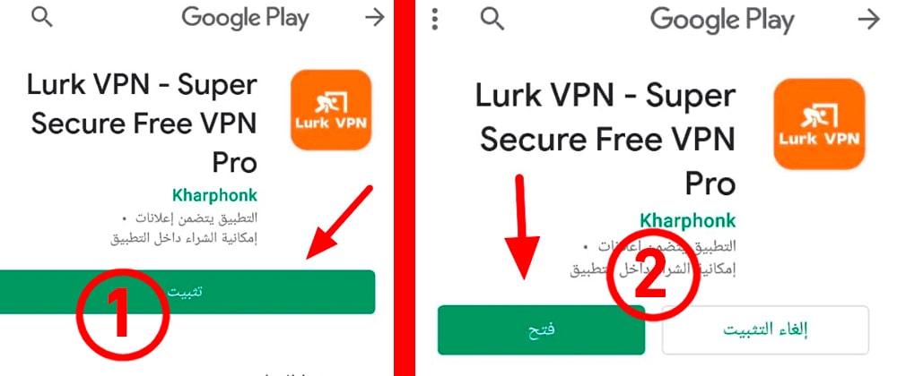 تحميل تطبيق Lurk VPN أفضل تطبيق vpn مجاني للاندرويد