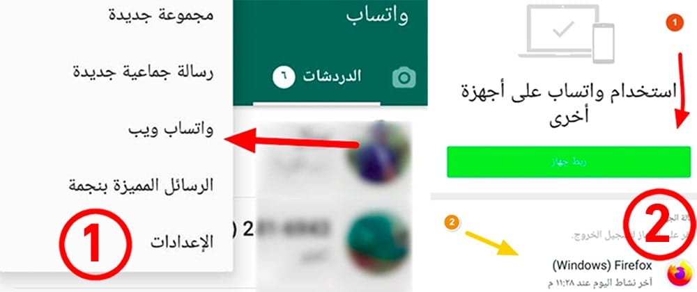 طريقة تشغيل واتس اب ويب