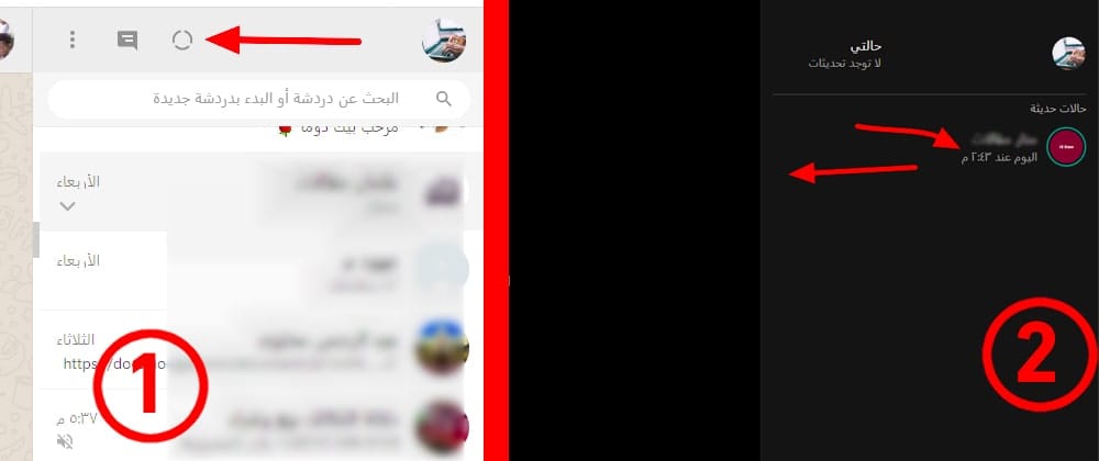 طريقة عرض الحالات في واتس اب ويب 