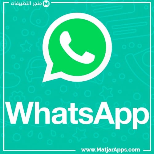   ما هو واتساب ويب ؟ وما هي ميزات واتس اب ويب ؟
