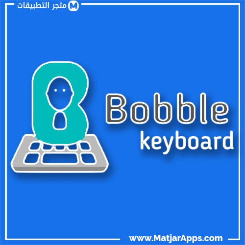 Bobble Indic Keyboard افضل كيبورد مزخرف